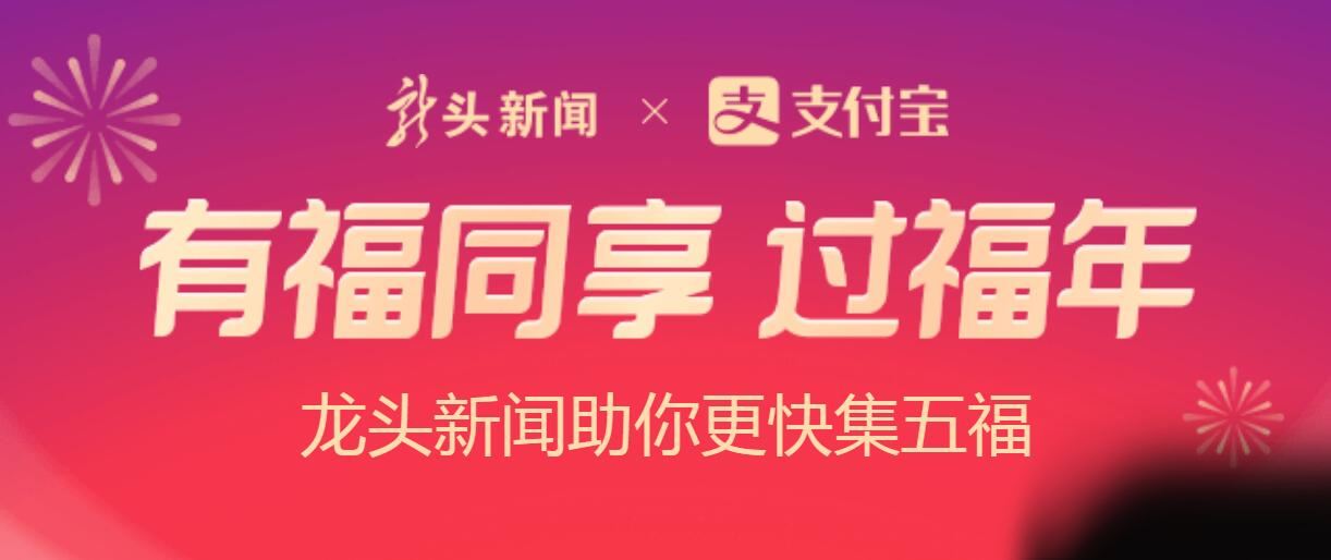 2021龙头新闻福气盲盒在哪