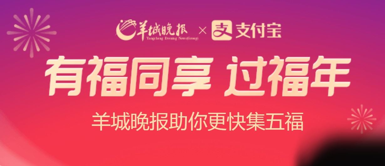 2021羊城晚报福气盲盒在哪