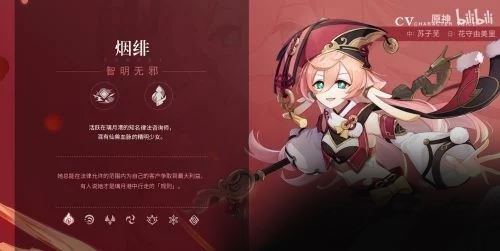 原神烟绯是限定吗