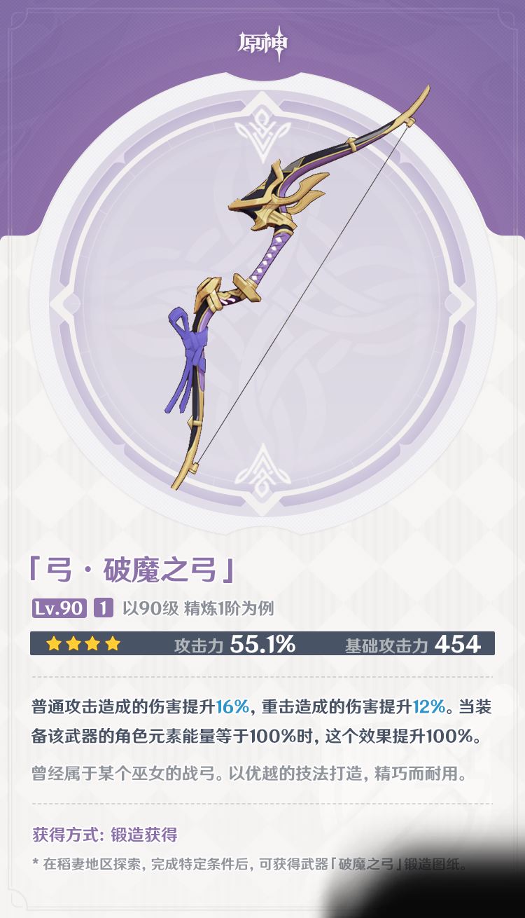 原神破魔之弓有什么效果