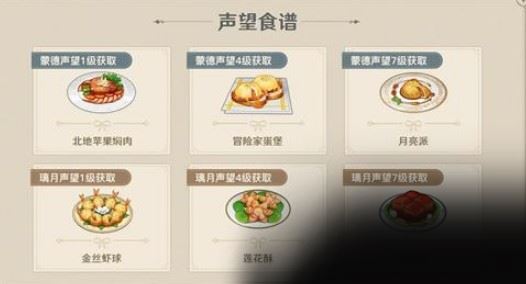 原神天枢肉食谱怎么获得