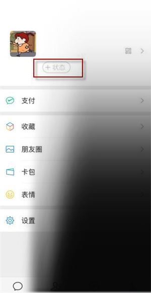 微信状态背景图怎么设置