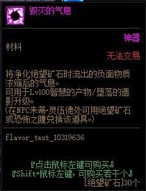 dnf毁灭的气息有什么用