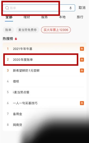 支付宝2020年度账单怎么看