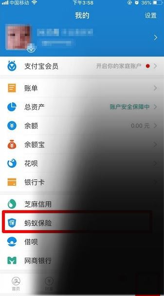 支付宝相互保怎么退出分摊