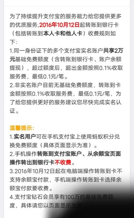 支付宝转账银行卡手续费怎么算的