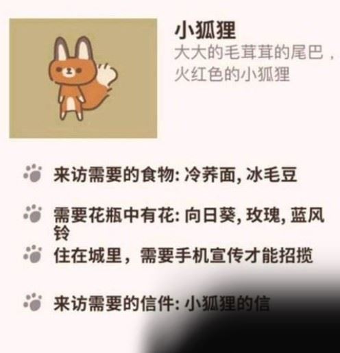 小狐狸的信怎么获得