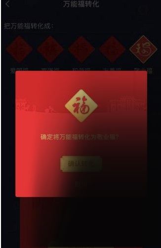 支付宝2021万能福怎么用