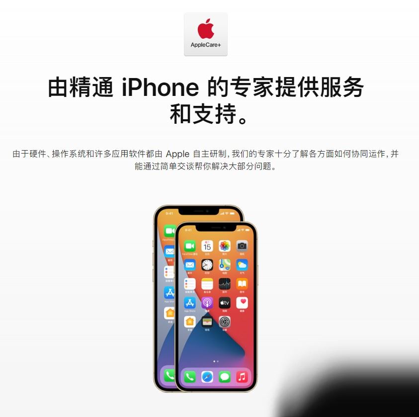 applecare+服务计划保障是什么意思