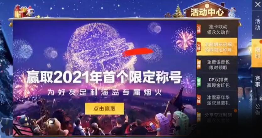 和平精英2021烟花大使称号怎么获得