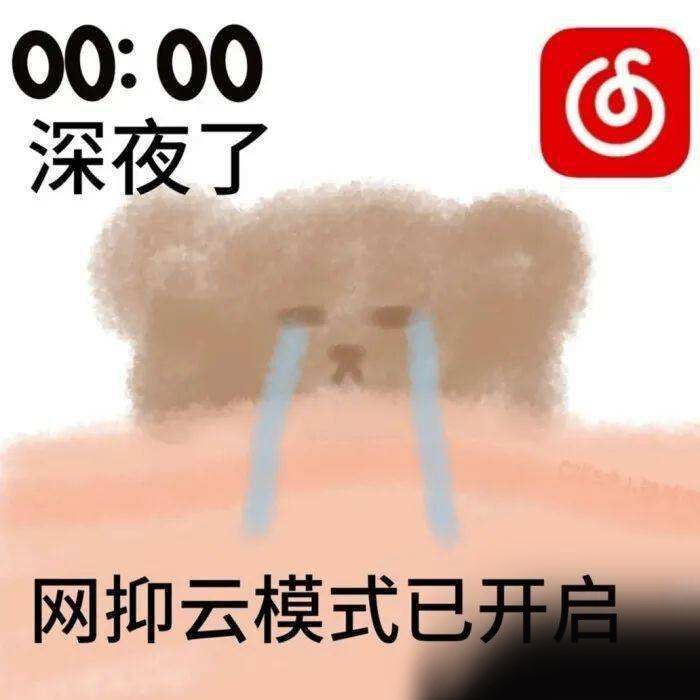 网抑云是个什么梗