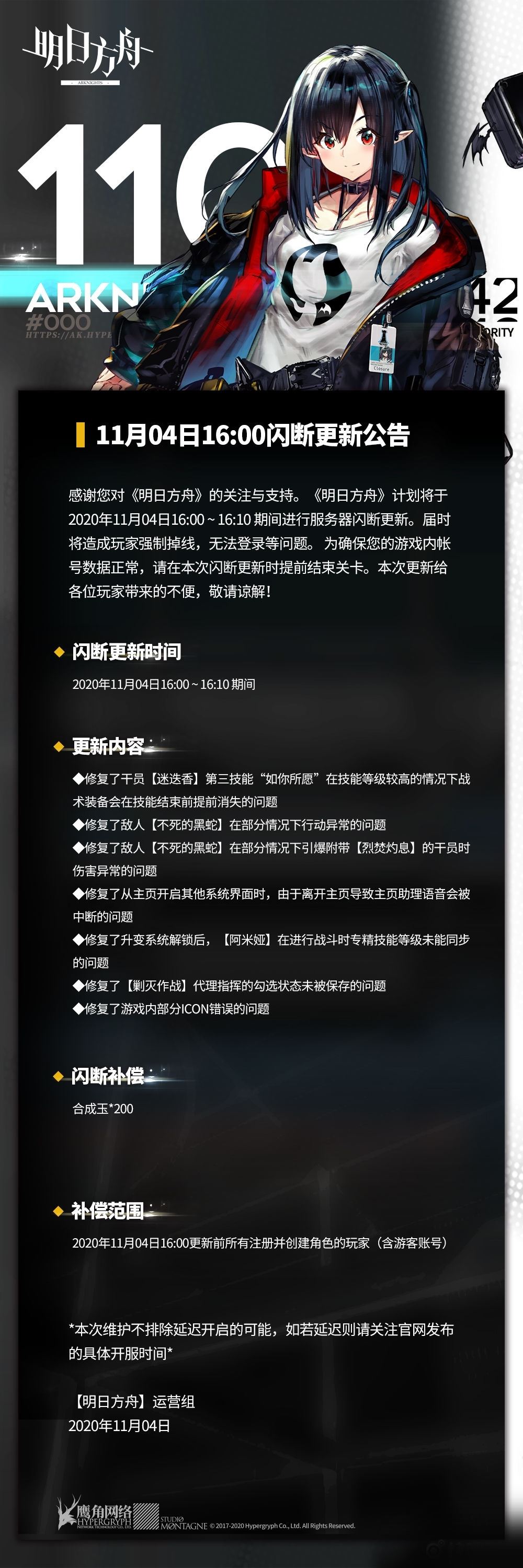 明日方舟11月4日闪断更新了什么