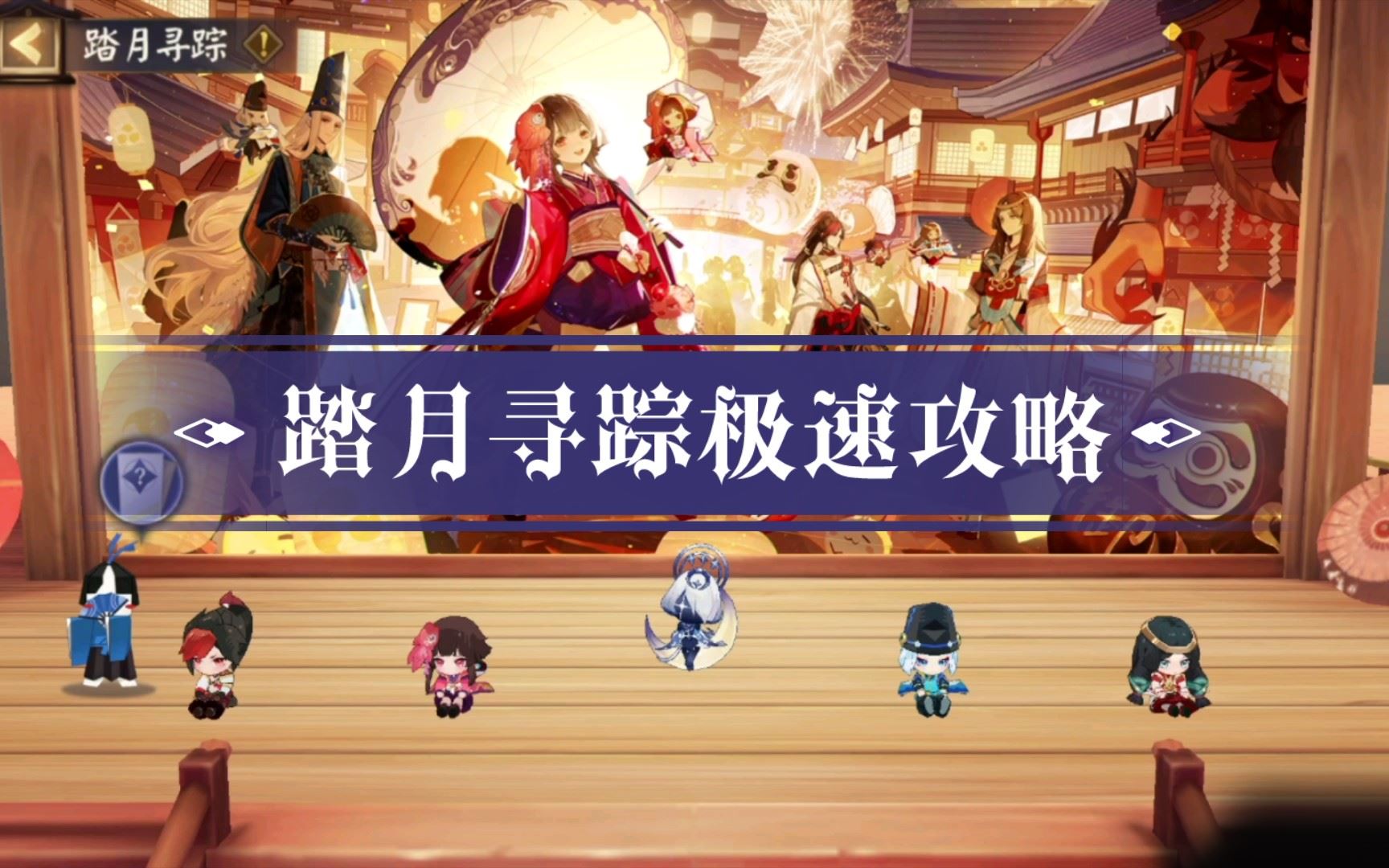 阴阳师踏月寻踪人偶一览