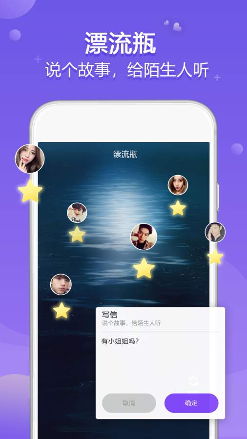 星夢漂流瓶app星夢漂流瓶app安卓版下載v10星夢漂流瓶app中文版下載