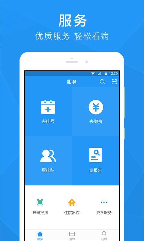 深圳智慧醫院app