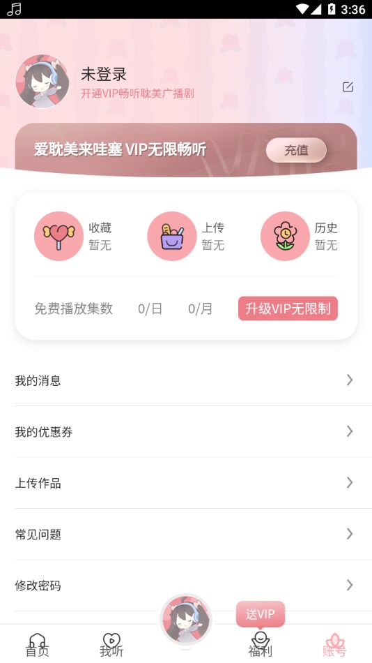 哇塞fm在线收听免费版app下载_哇塞fm在线收听免费版安卓手机版下载