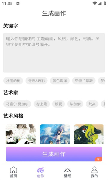 ai绘画人物生成器免费版app下载_ai绘画人物生成器免费版安卓手机版下载