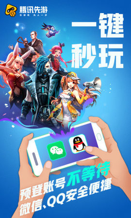 腾讯先游云游戏app下载_腾讯先游云游戏安卓手机版下载