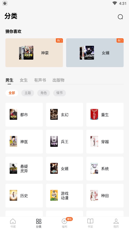 红柚免费小说最新app下载_红柚免费小说最新安卓手机版下载