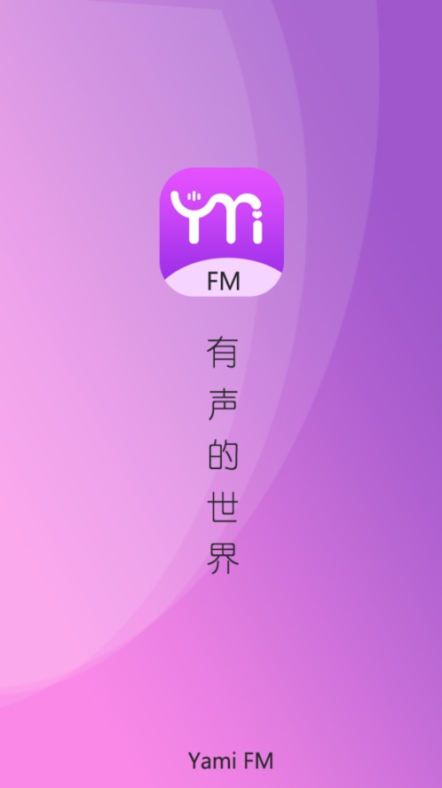 YamiFM免费版app下载_YamiFM免费版安卓手机版下载