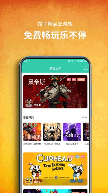 饺子云游戏不用排队app下载_饺子云游戏不用排队安卓手机版下载