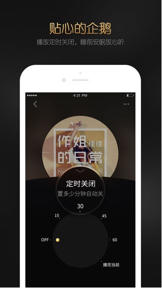 企鹅fm免费听书app下载_企鹅fm免费听书安卓手机版下载