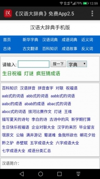 汉语大辞典手机版app下载_汉语大辞典手机版安卓手机版下载