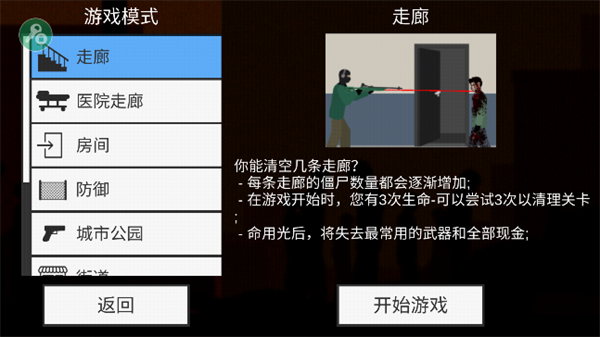 射杀僵尸防御正版app下载_射杀僵尸防御正版安卓手机版下载