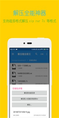 解压文件全能王app下载_解压文件全能王安卓手机版下载