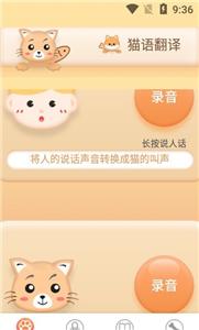 猫狗语翻译app下载_猫狗语翻译安卓手机版下载