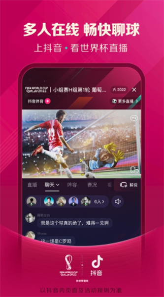 抖音世界杯直播软件app下载_抖音世界杯直播软件安卓手机版下载