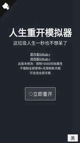 人生重开模拟器爆改修仙版手机版app下载_人生重开模拟器爆改修仙版手机版安卓手机版下载