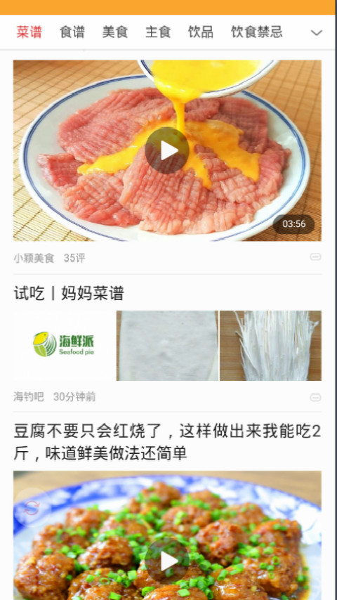 小马菜谱app下载_小马菜谱安卓手机版下载