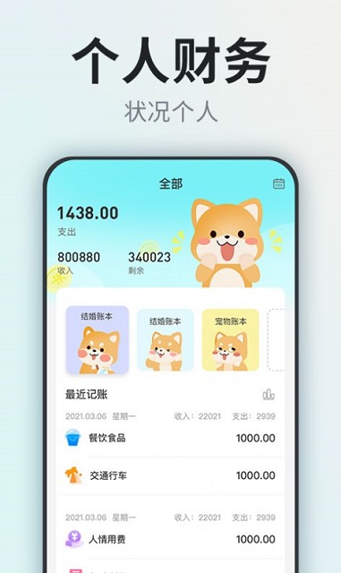 柴犬记账app下载_柴犬记账安卓手机版下载