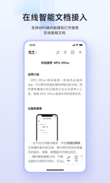 WPS Office最新版app下载_WPS Office最新版安卓手机版下载