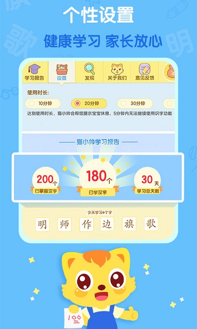 猫小帅识字app下载_猫小帅识字安卓手机版下载