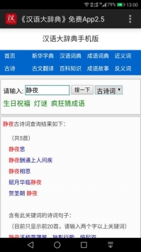 汉语大辞典手机版成语app下载_汉语大辞典手机版成语安卓手机版下载