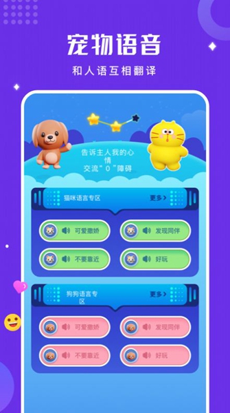 人猫狗语言翻译器app下载_人猫狗语言翻译器安卓手机版下载