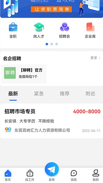 聊聘app下载_聊聘安卓手机版下载