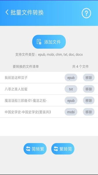 中文繁体字转换器app下载_中文繁体字转换器安卓手机版下载