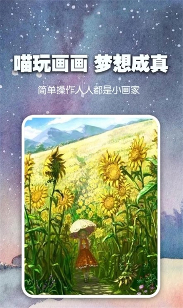 喵玩ai绘画app下载_喵玩ai绘画安卓手机版下载