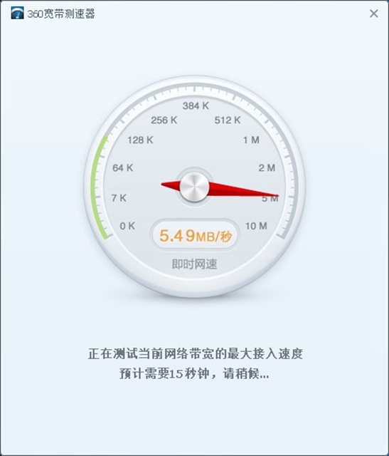 360宽带测速器安卓版app下载_360宽带测速器安卓版安卓手机版下载