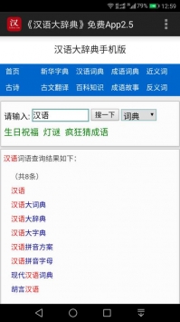 汉语大辞典v6.65app下载_汉语大辞典v6.65安卓手机版下载