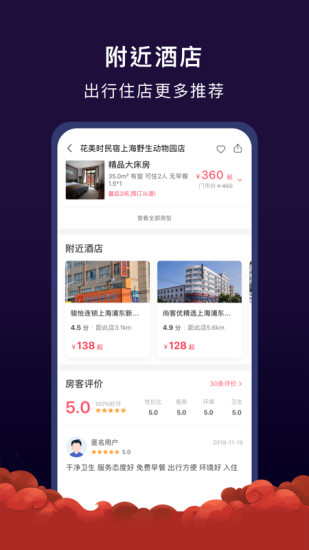 心里美酒店预订app下载_心里美酒店预订安卓手机版下载