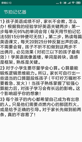 节拍记忆器app下载_节拍记忆器安卓手机版下载