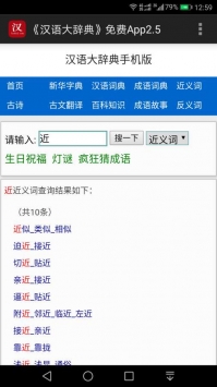 汉语大辞典v6.65app下载_汉语大辞典v6.65安卓手机版下载