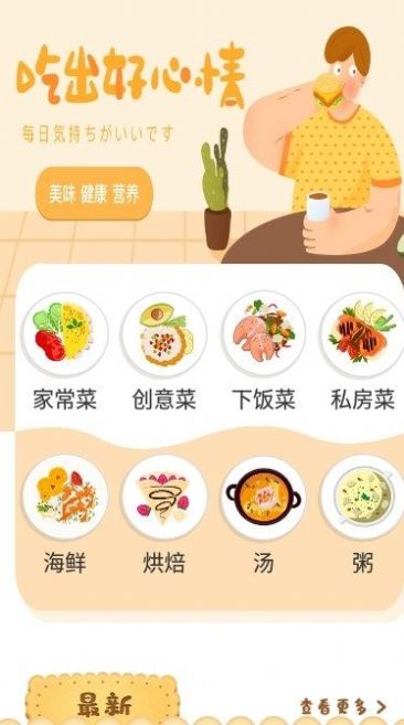 肥鹅健身菜谱app下载_肥鹅健身菜谱安卓手机版下载