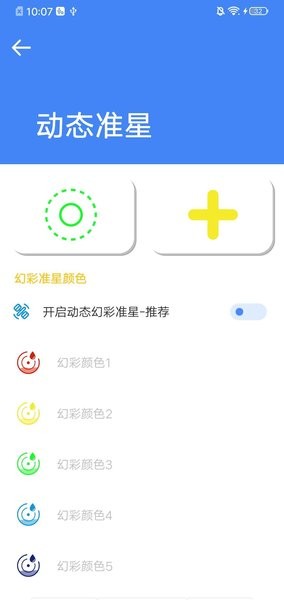 准星大师吃鸡专用版app下载_准星大师吃鸡专用版安卓手机版下载