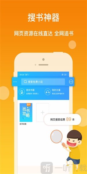 万能听书神器无修改版本app下载_万能听书神器无修改版本安卓手机版下载