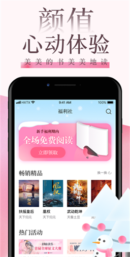 海棠文学2023正版app下载_海棠文学2023正版安卓手机版下载